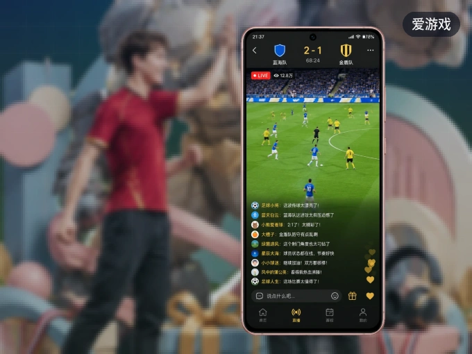 装爱游戏 APP，开赛信息及时收